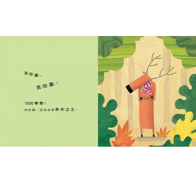 森林有多少樹？：幫助小孩學會多元思考